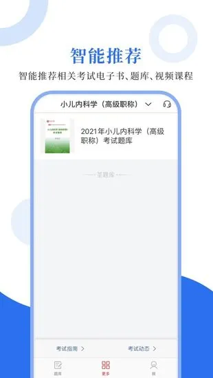 儿科学圣题库客户端 v1.0.3 安卓版 3