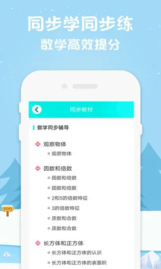 五年级数学下册app