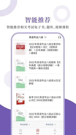 英语专八圣题库官方版 v1.0.6 安卓版 3