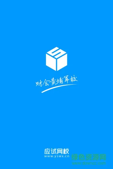 应试网校 v0.2.81 安卓版 3