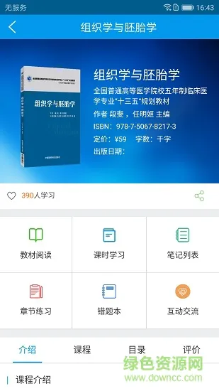 医药大学堂app最新版本 v1.6.4 安卓版 2