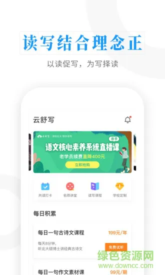 云舒写大语文 v6.9.12 安卓版 0