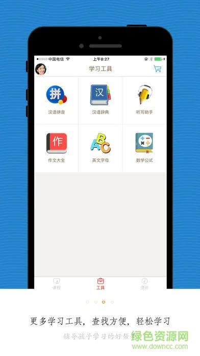 小学同步课堂人教版官方版 v1.5.0 安卓版 2