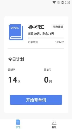 词频单词 v2.1.1 安卓版 0