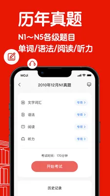 日语能力考背词mojitest v4.10.2 安卓版 0