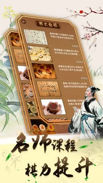 中国象棋大师讲解app v17.6 安卓版 1