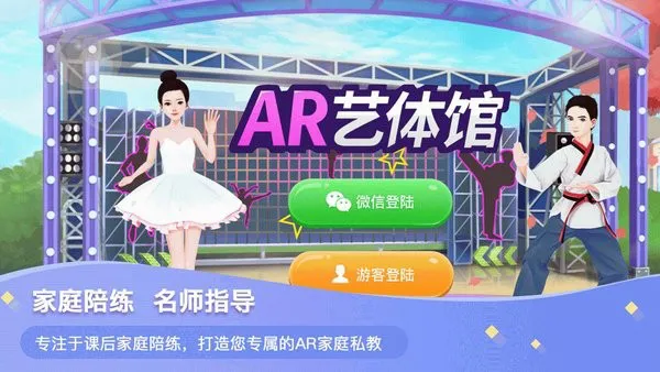 AR艺体馆手机版 v3.3.2 安卓最新版 3