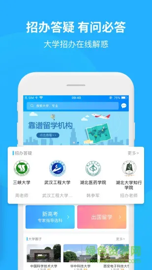 求学宝(择校神器) v10.1.0 安卓官方版 1