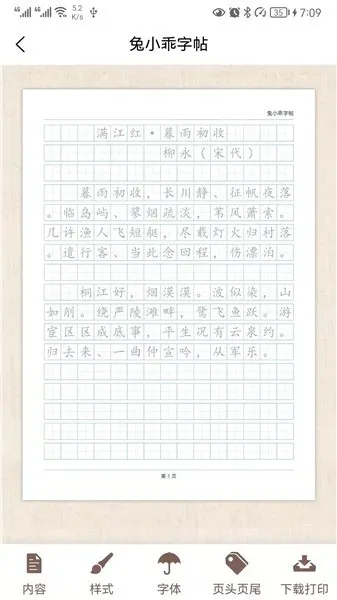 兔小乖字帖app v1.1.3 安卓版 0