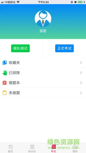 餐饮考核100分 v1.0 安卓版 3