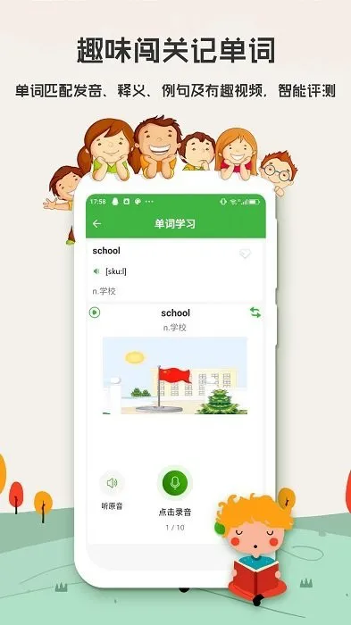 小学英语背单词app