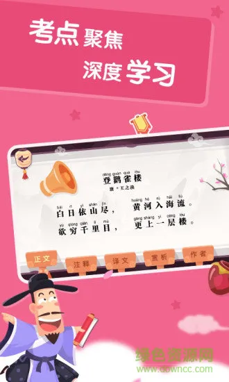 爱学习古诗app下载