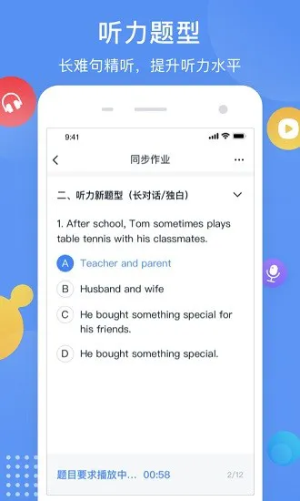 芝士网视听说系统 v1.5.6 安卓版 0