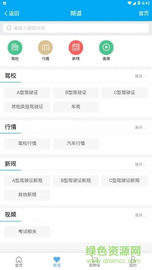 中国驾校网 v1.0 安卓版 1