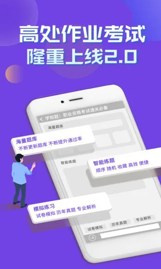 高处作业考证学知题app