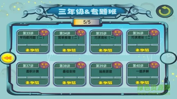 葱喵儿奥数免费版 v2.6.2 安卓版 3