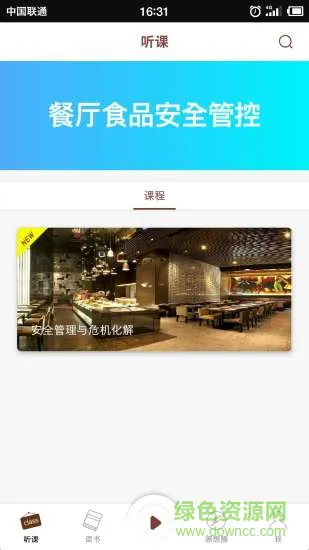 食饮课堂 v1.0.1 安卓版 2