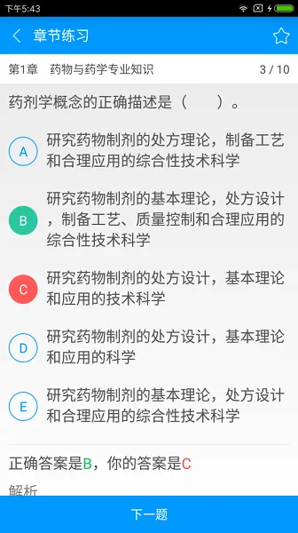 执业西药师备考宝典app v3.0.0 安卓最新版 0