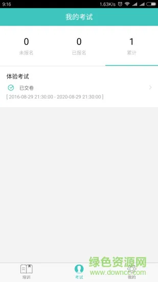 护世界题库考试软件 v3.3.3 安卓版 1