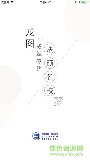 龙图法硕app下载