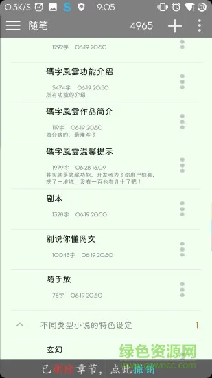 码字风云无彩版app