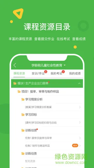 大工职教学生版app v2.0.8 安卓版 2