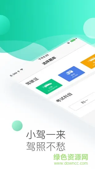 小驾来了app下载