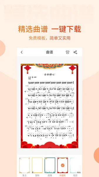 五色风音乐教育 v1.0.0 安卓版 1