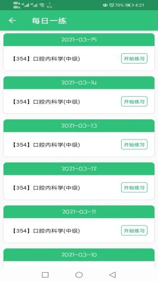 口腔内科学主治医师题 v1.2.2 安卓版 0