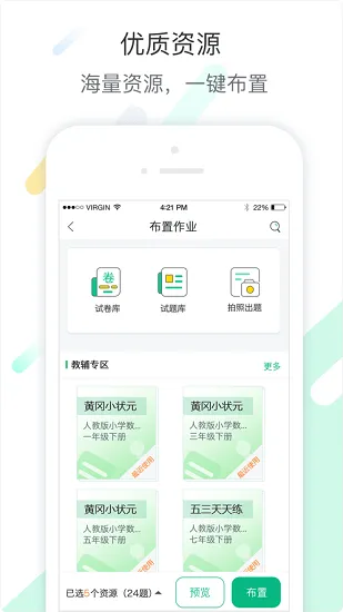 优学派智慧课堂教师版 v3.5.9 安卓版 1