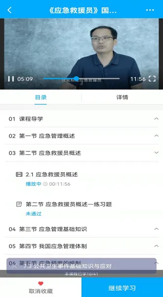 十万火急消防教育app v1.5.0 安卓版 1