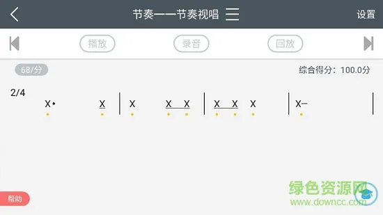 视唱练耳简谱版 v2.1.0 安卓版 1