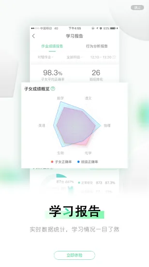 乐桃家校互联 v4.0.0 安卓版 1