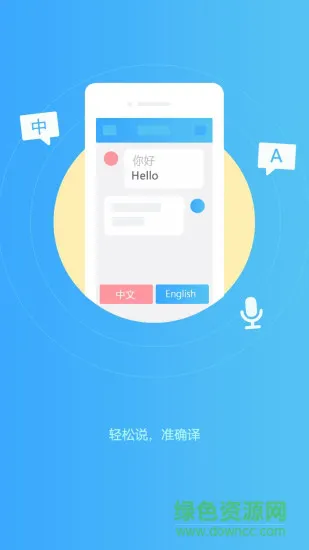 轻松翻译中英互译app v1.2.9 安卓版 3