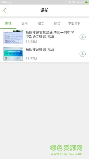 翻转课堂教师版 v2.0.4 安卓版 2