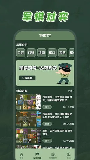 全民军旗最新版 v1.1 安卓版 0