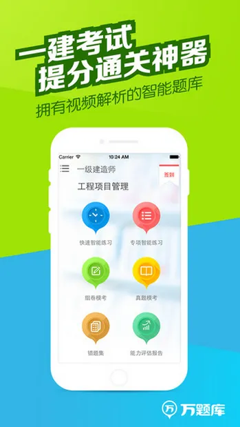 一建万题库app官方版 v5.4.7.0 安卓版 0
