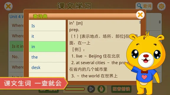 人教pep小学英语全套 v3.8.72 安卓版 1