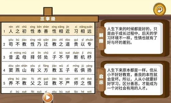 三字经国学朗读官方版 v1.0.6 安卓版 2