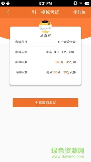 驾给我学车app v1.2 安卓版 2