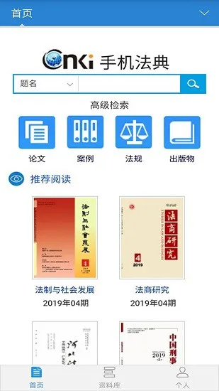 cnkilaw手机法典app v1.0.1.6 安卓版 0