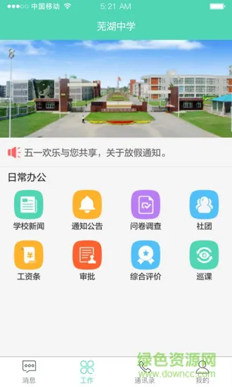 学校e智通 v2.0.0 安卓版 0