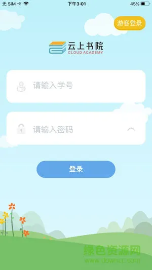 云上书院 v3.6.1 安卓版 0