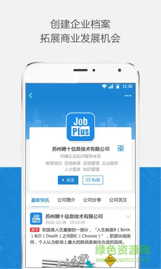 jobplus v3.3.1 安卓版 2