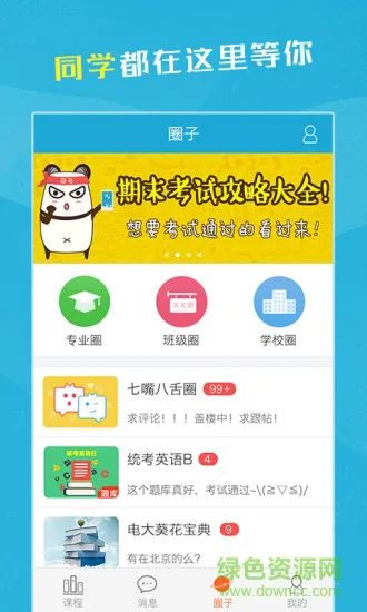 国家开放大学同学app v2.7.4 安卓版 1