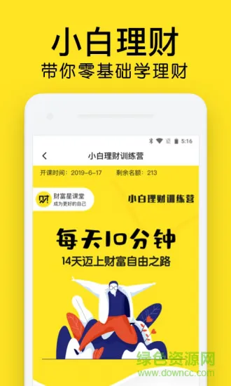 财富星课堂软件app v1.12.3 安卓版 1