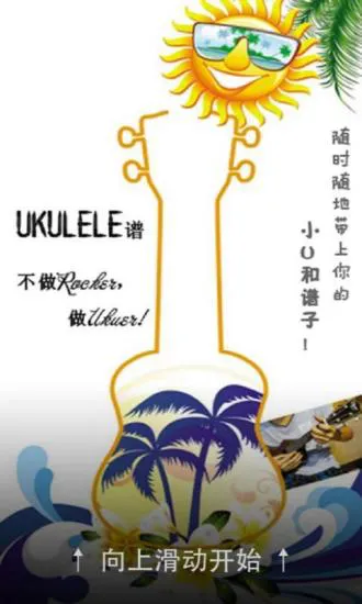 ukulele尤克里里谱