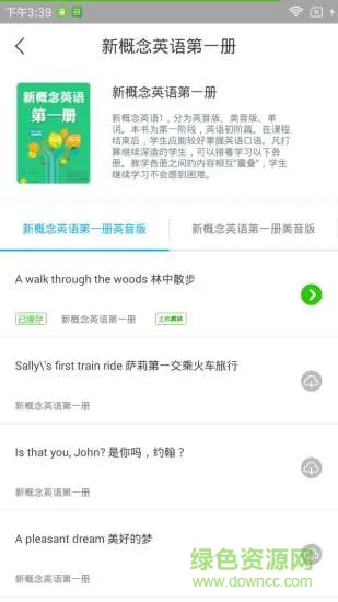 小e新概念英语手机版(含美音版和英音版) v1.1.0 安卓版 2