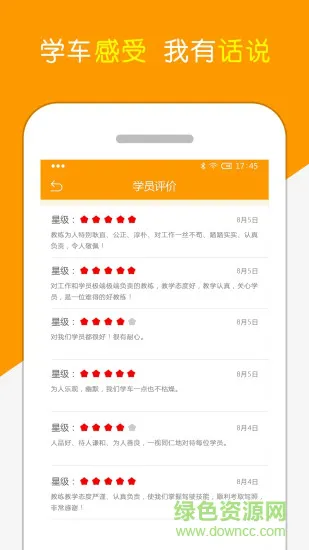 阳光学车app学员端最新版 v6.0.3 安卓版 2