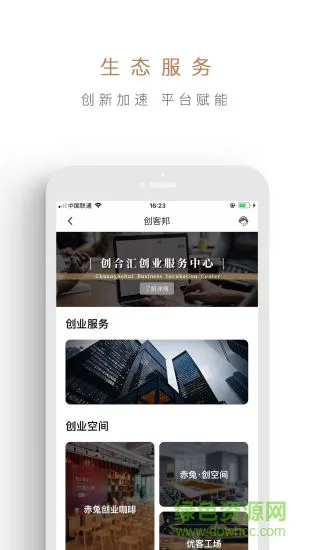 创合汇app